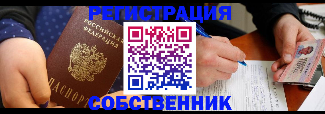 прописка от собственника в Ульяновске